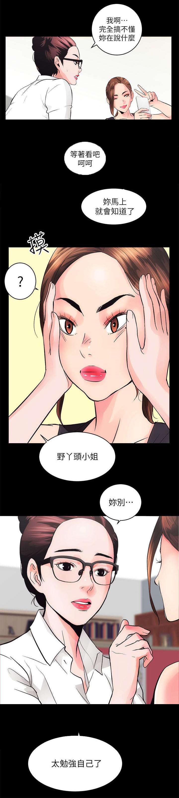 娴珍不动产漫画,第4章：猎物上门1图