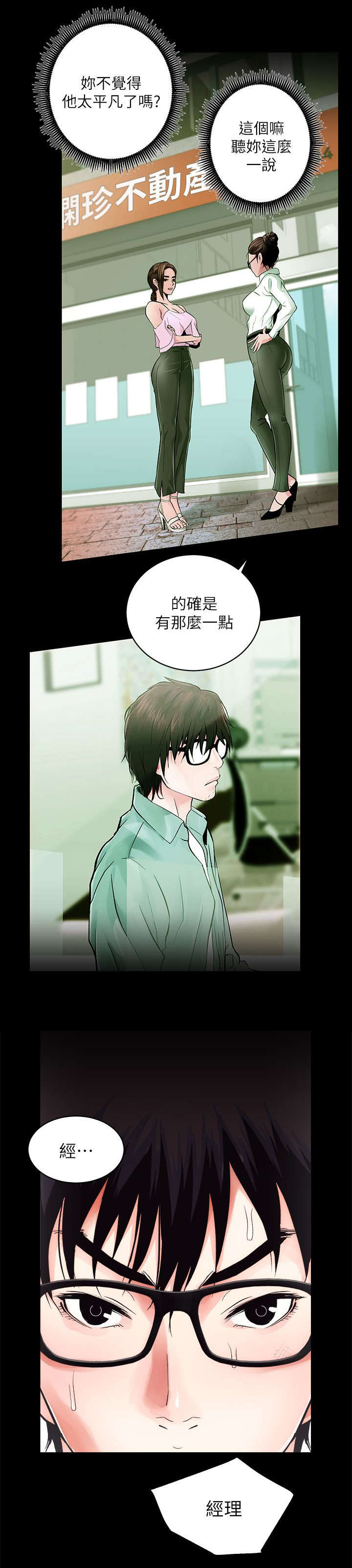 娴珍不动产漫画,第27章：太老土5图