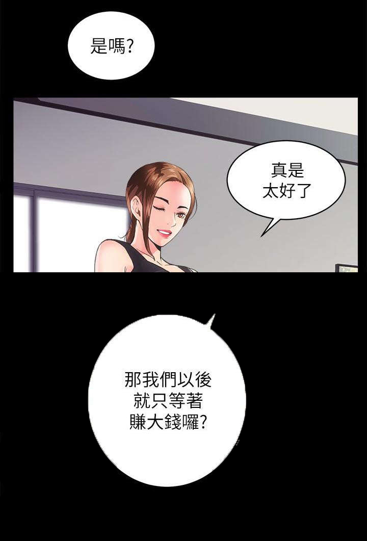 娴珍不动产漫画,第4章：猎物上门3图