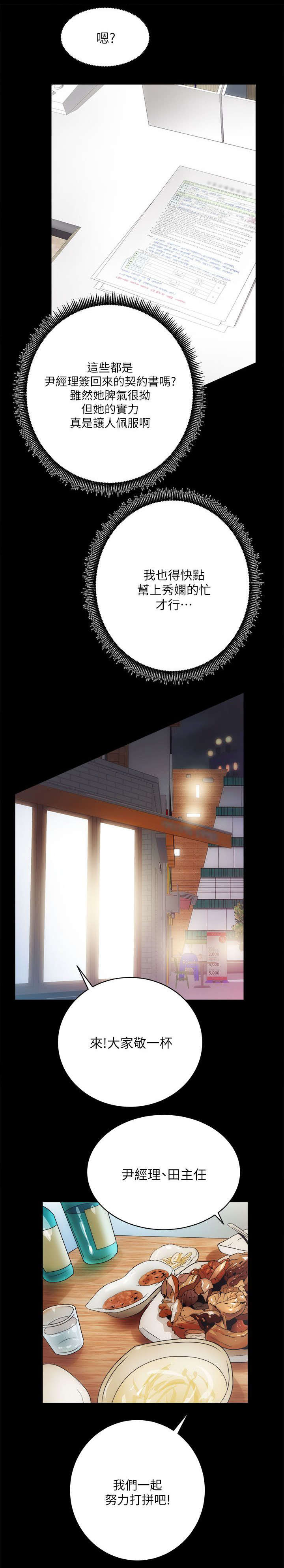 娴珍不动产漫画,第21章：再给我一点时间5图