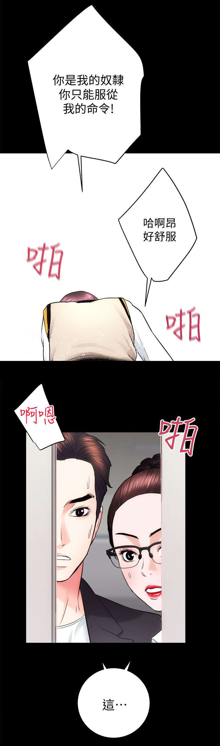 娴珍不动产漫画,第33章：你是我的奴隶3图