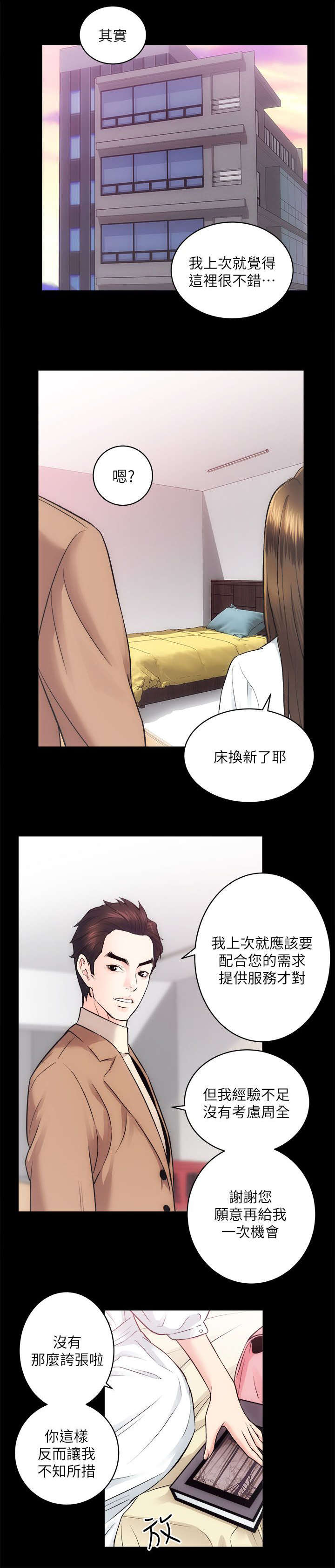 娴珍不动产漫画,第29章：给自己的试炼5图