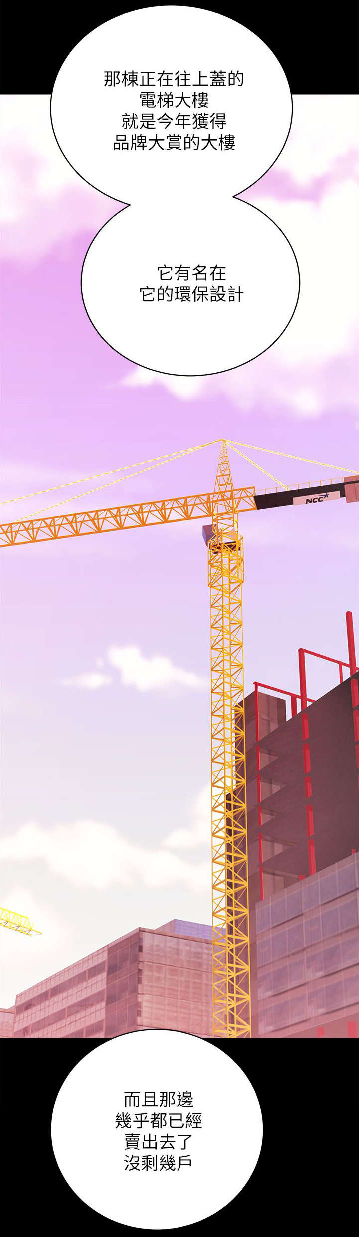 娴珍不动产漫画,第12章：陪同看房5图