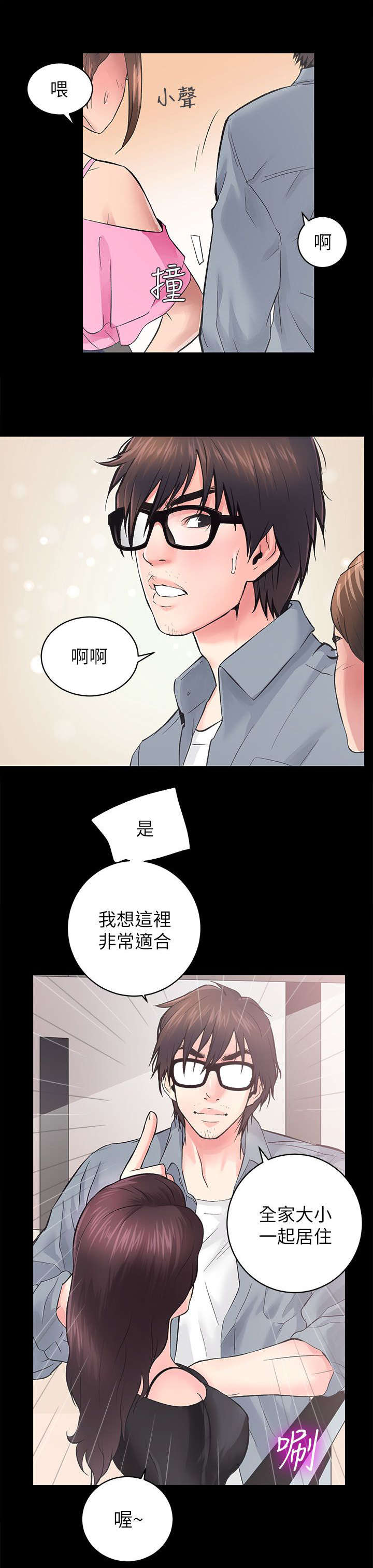 娴珍不动产漫画,第12章：陪同看房3图