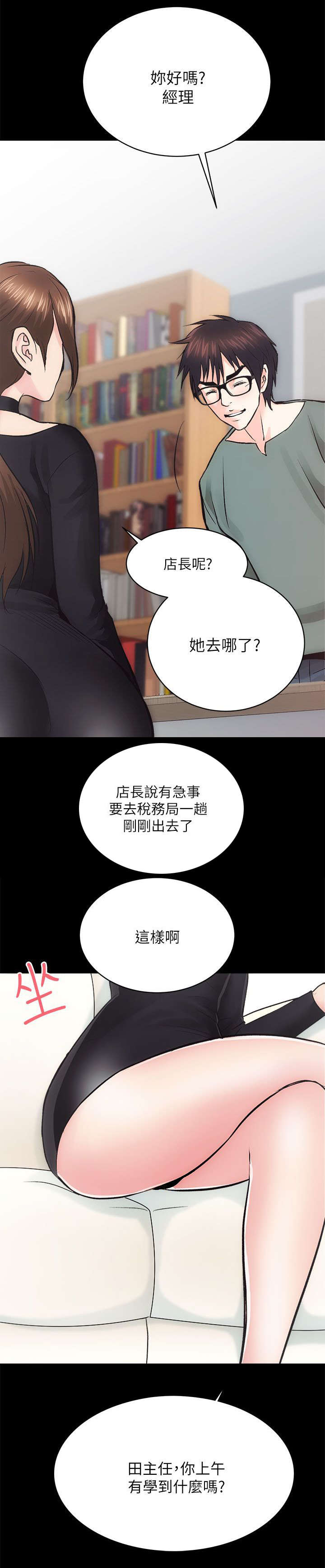 娴珍不动产漫画,第20章：旁若无人3图