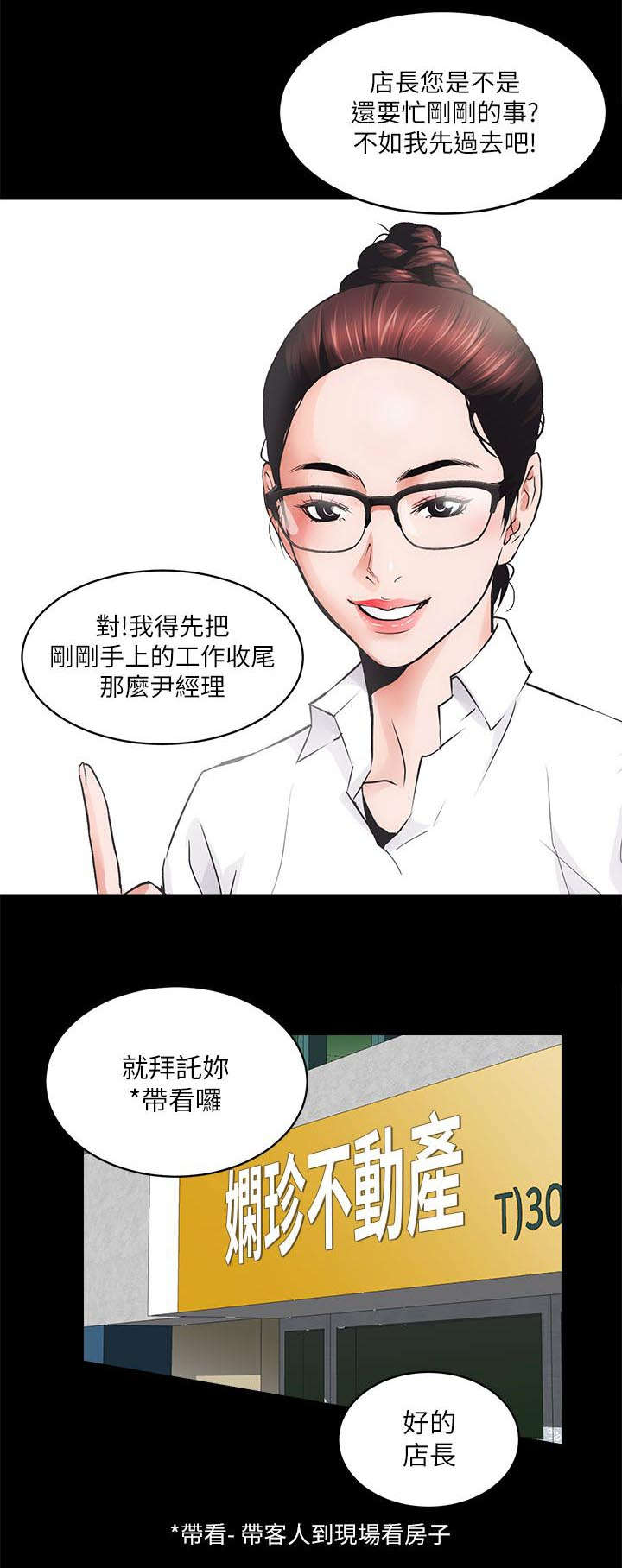 娴珍不动产漫画,第5章：好戏上场5图