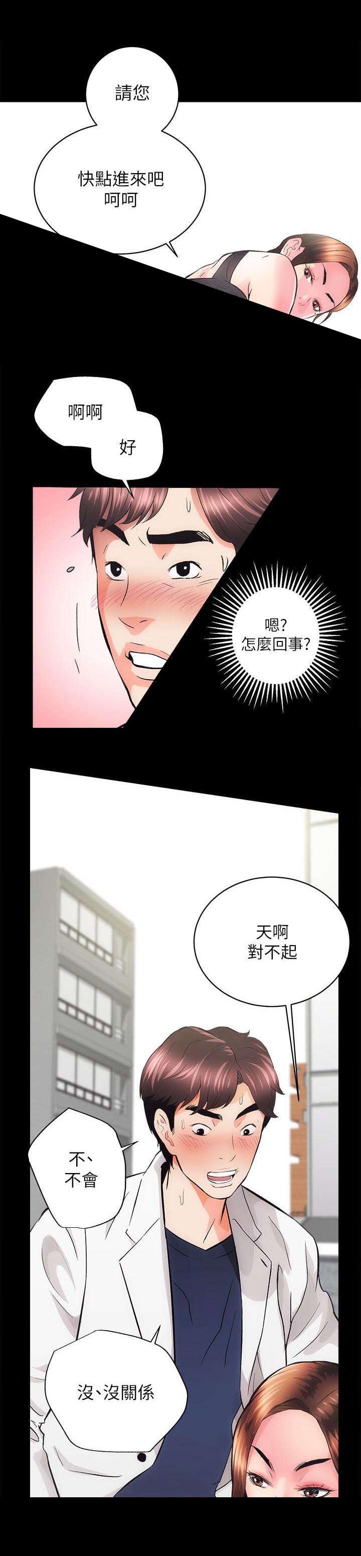 娴珍不动产漫画,第6章：没穿2图