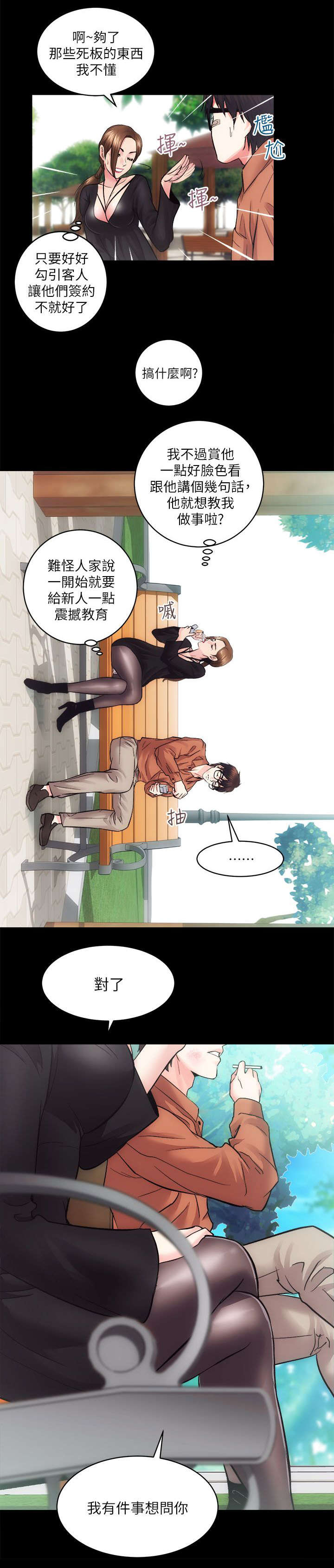 娴珍不动产漫画,第24章：尽最大的努力4图