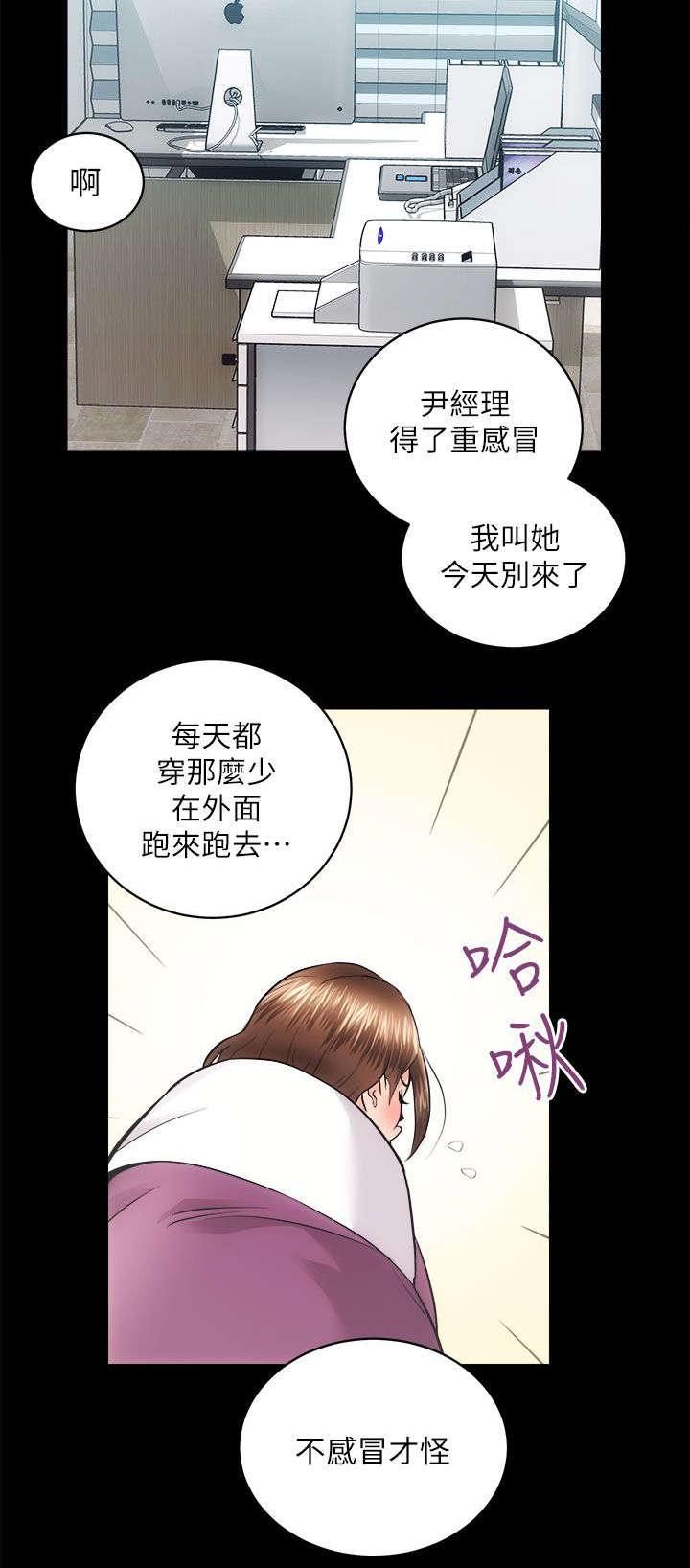 娴珍不动产漫画,第32章：升为正式员工5图