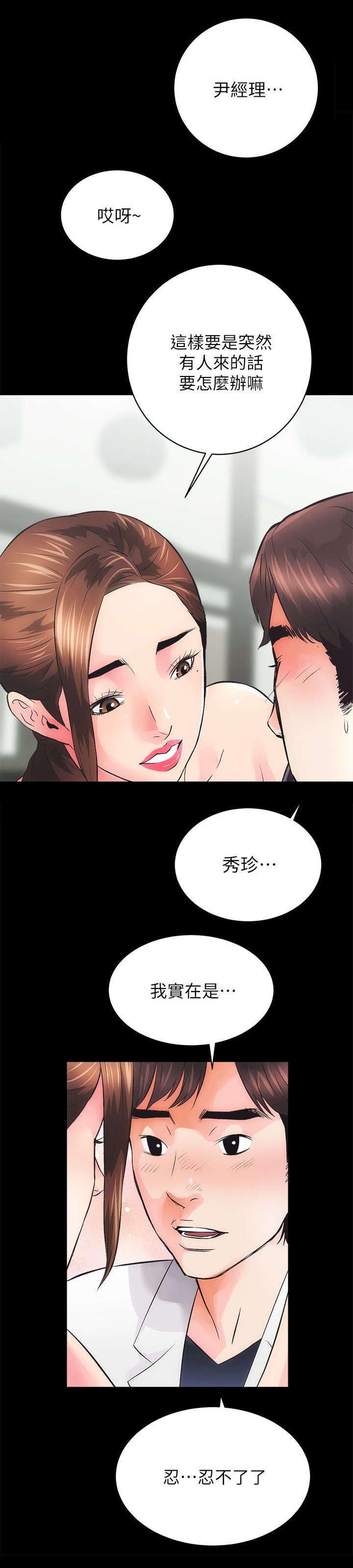 娴珍不动产漫画,第7章：上钩了4图