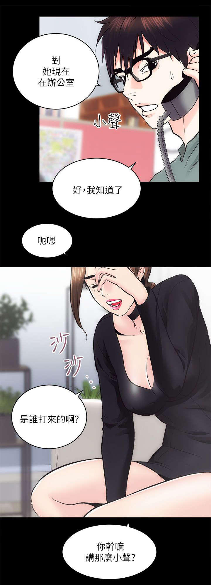 娴珍不动产漫画,第20章：旁若无人3图