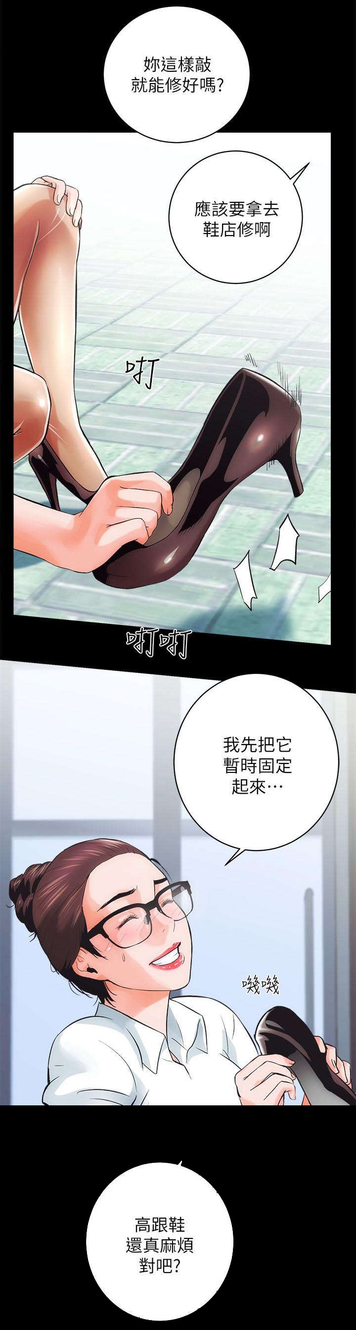 娴珍不动产漫画,第1章：拖延时间3图