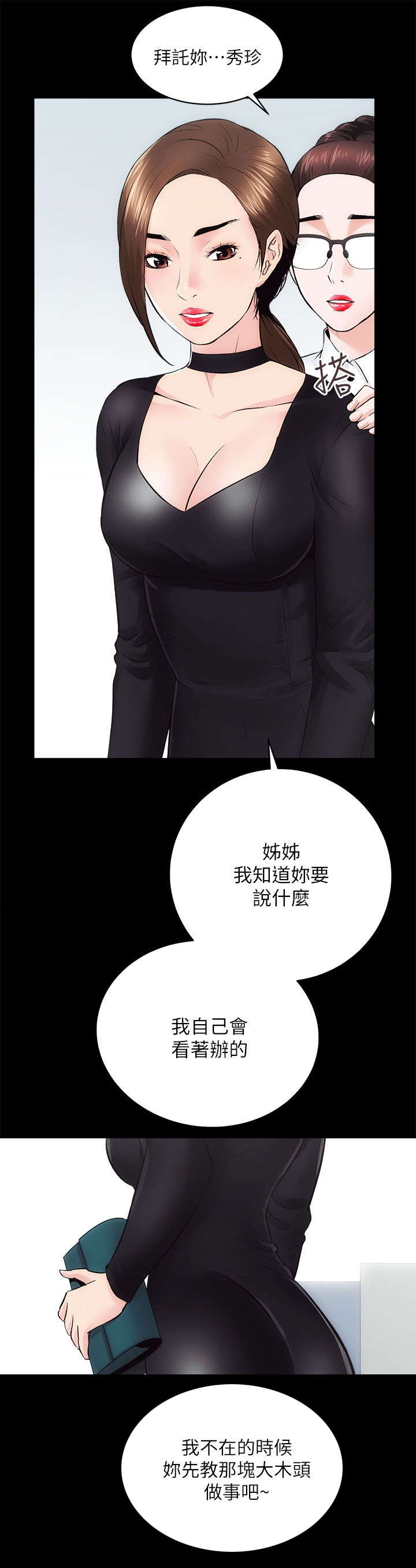 娴珍不动产漫画,第20章：旁若无人2图