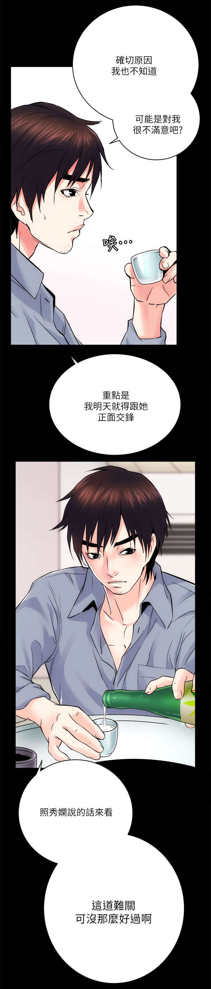 娴珍不动产漫画,第19章：有名片了5图
