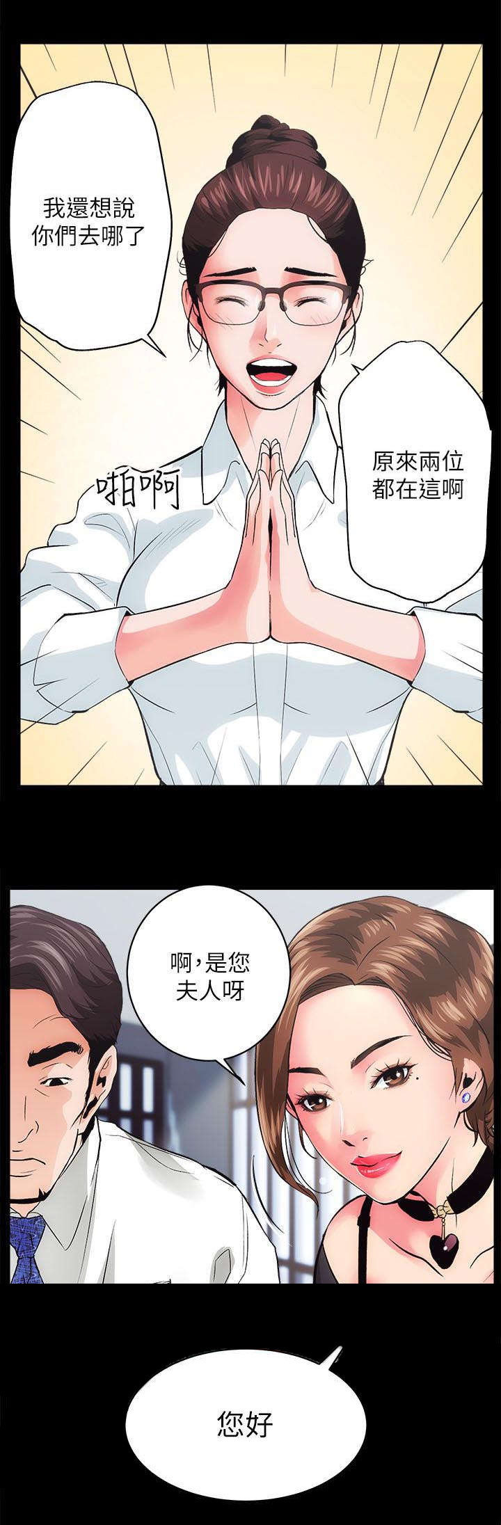 娴珍不动产漫画,第3章：不动产事业1图