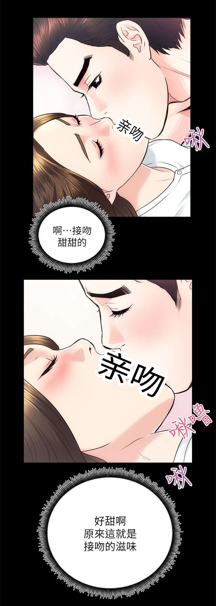娴珍不动产漫画,第31章：初体验1图