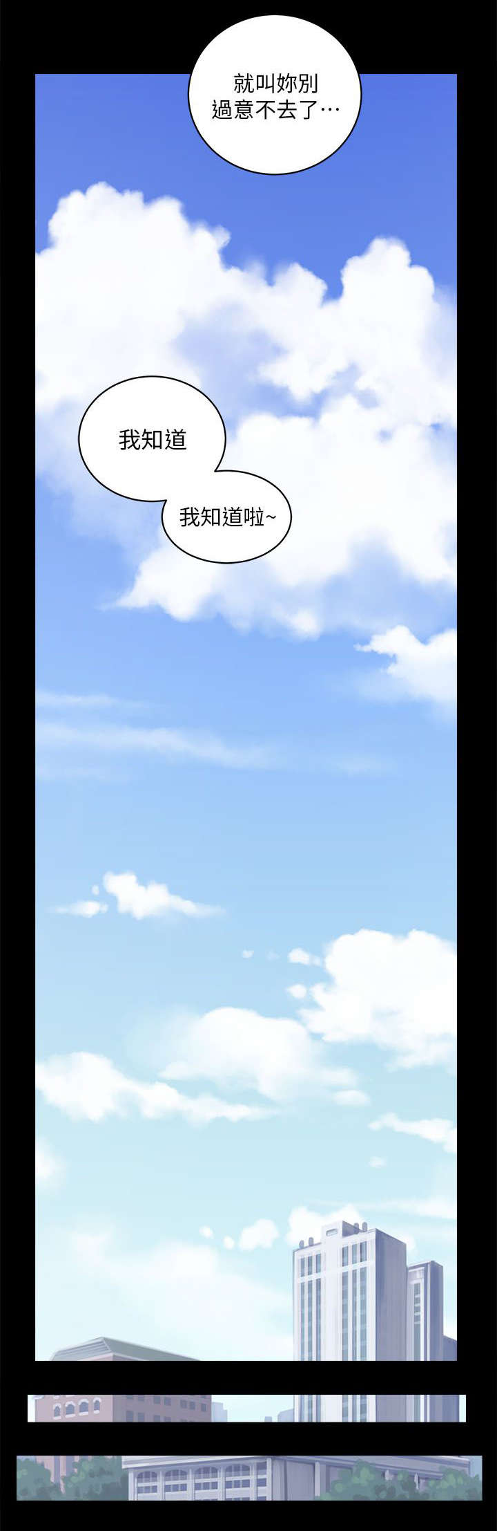 娴珍不动产漫画,第9章：终结一起的大新闻2图