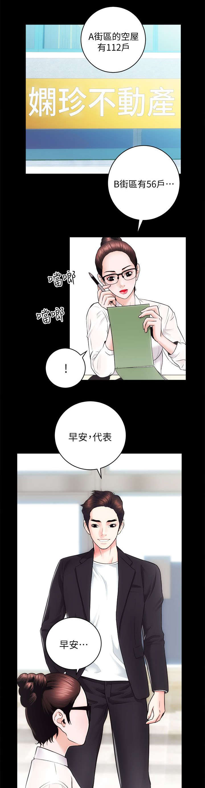 娴珍不动产漫画,第32章：升为正式员工1图