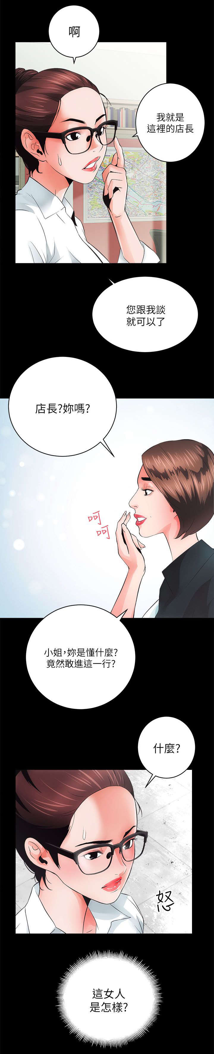 娴珍不动产漫画,第9章：终结一起的大新闻1图