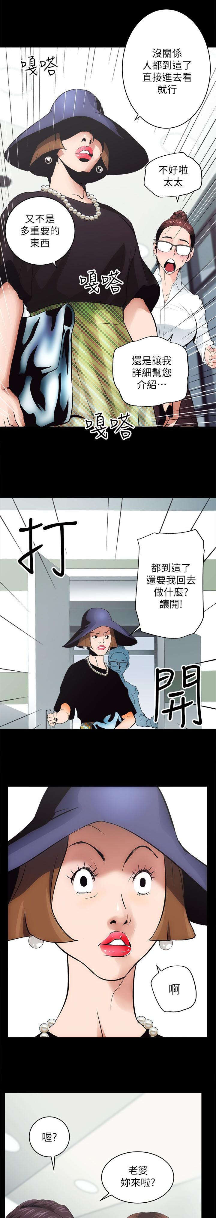 娴珍不动产漫画,第2章：还没好3图