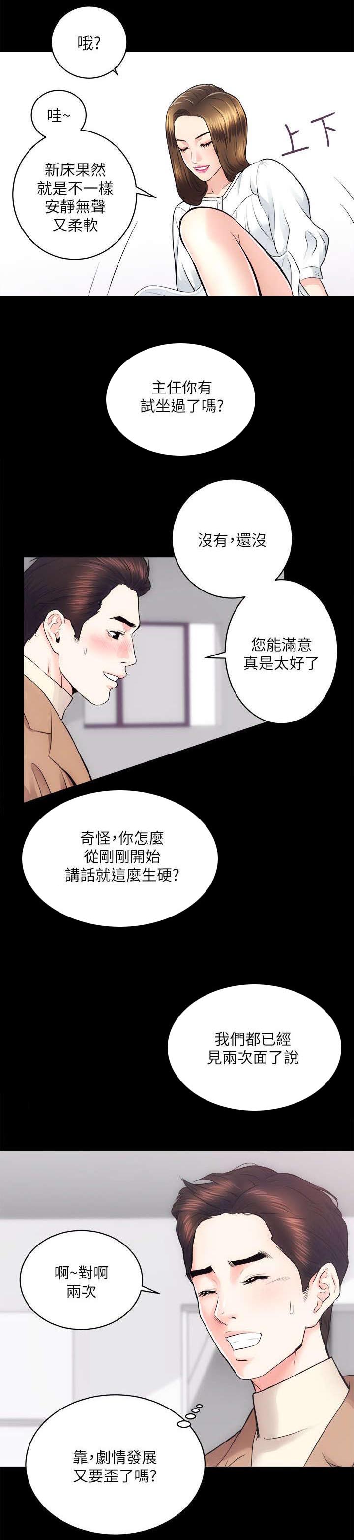 娴珍不动产漫画,第29章：给自己的试炼1图