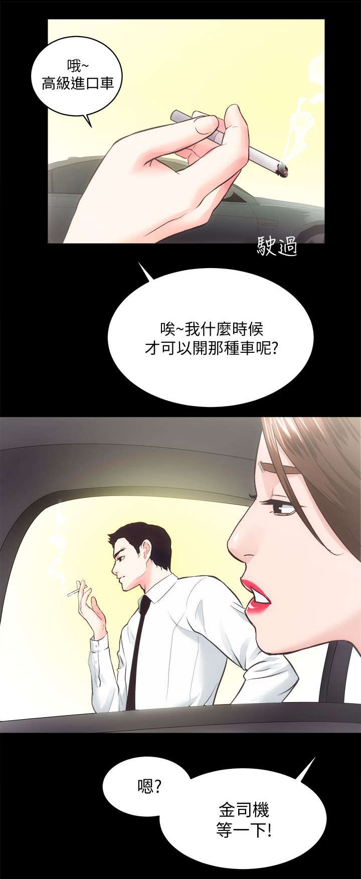 娴珍不动产漫画,第38章：第一个也是最后一个1图