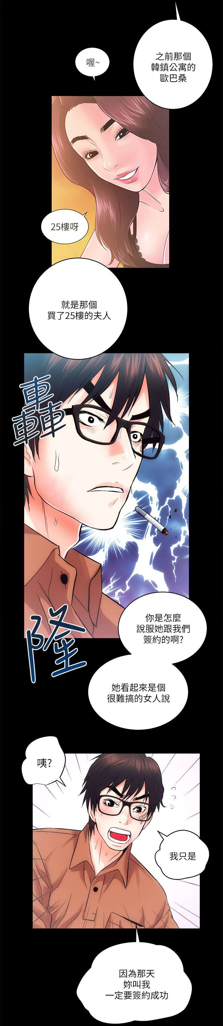 娴珍不动产漫画,第24章：尽最大的努力5图