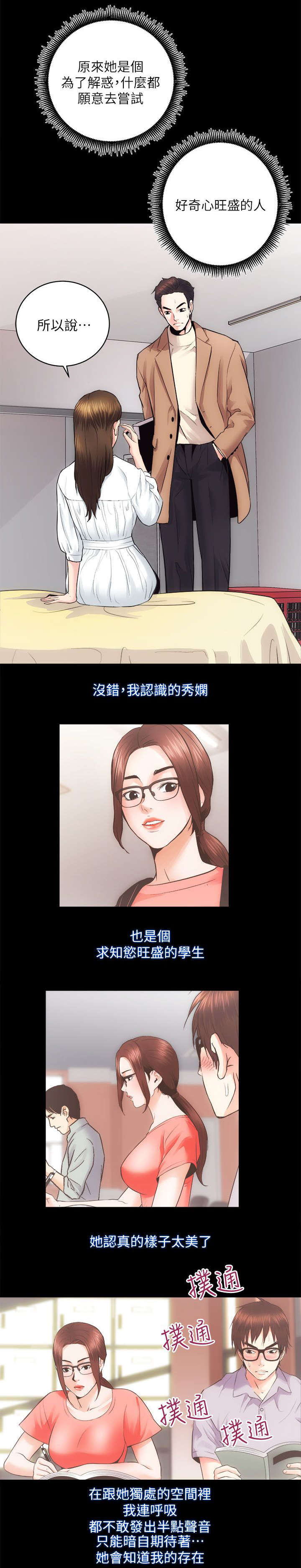 娴珍不动产漫画,第30章：调教1图