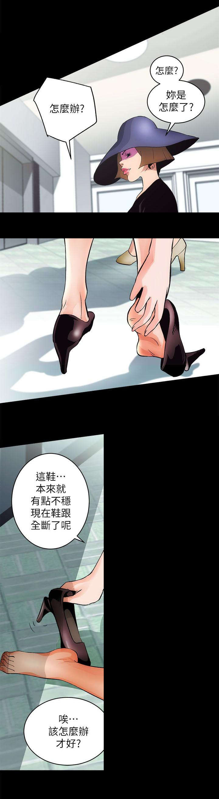 娴珍不动产漫画,第1章：拖延时间2图