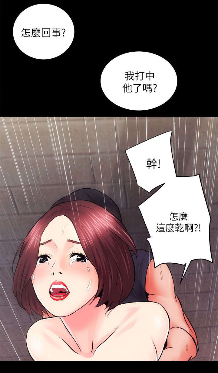娴珍不动产漫画,第23章：难以捉摸的人3图
