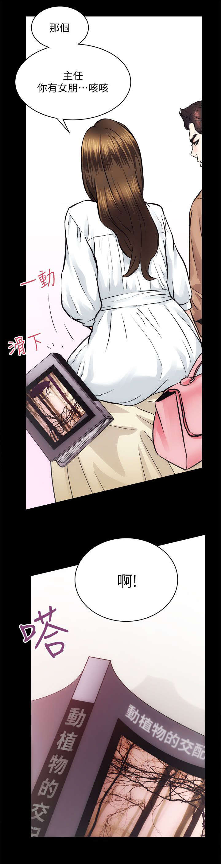 娴珍不动产漫画,第29章：给自己的试炼4图