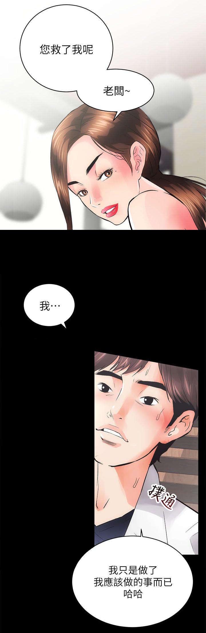 娴珍不动产漫画,第7章：上钩了3图
