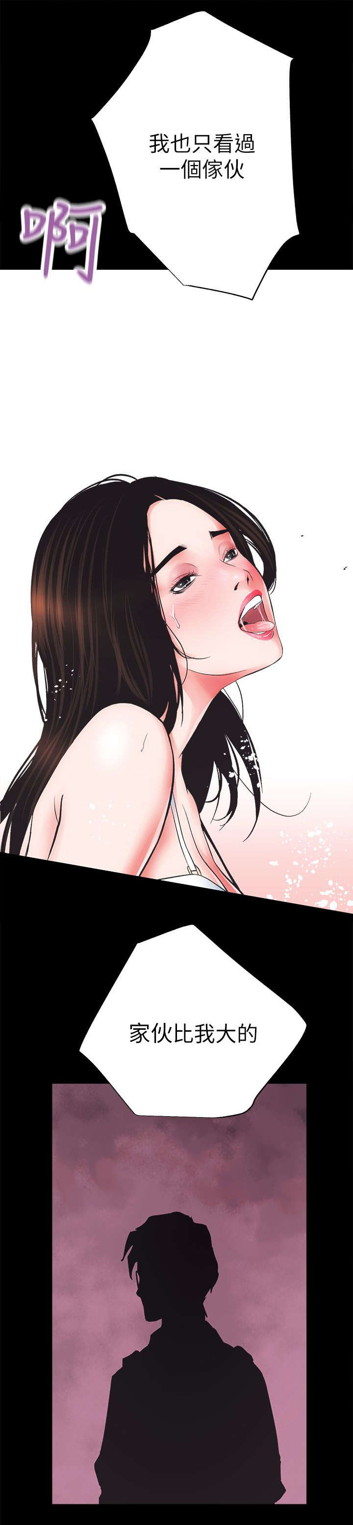 娴珍不动产漫画,第11章：新来的男员工5图