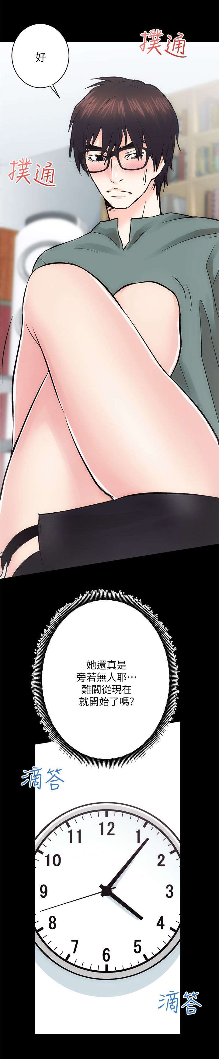 娴珍不动产漫画,第20章：旁若无人1图