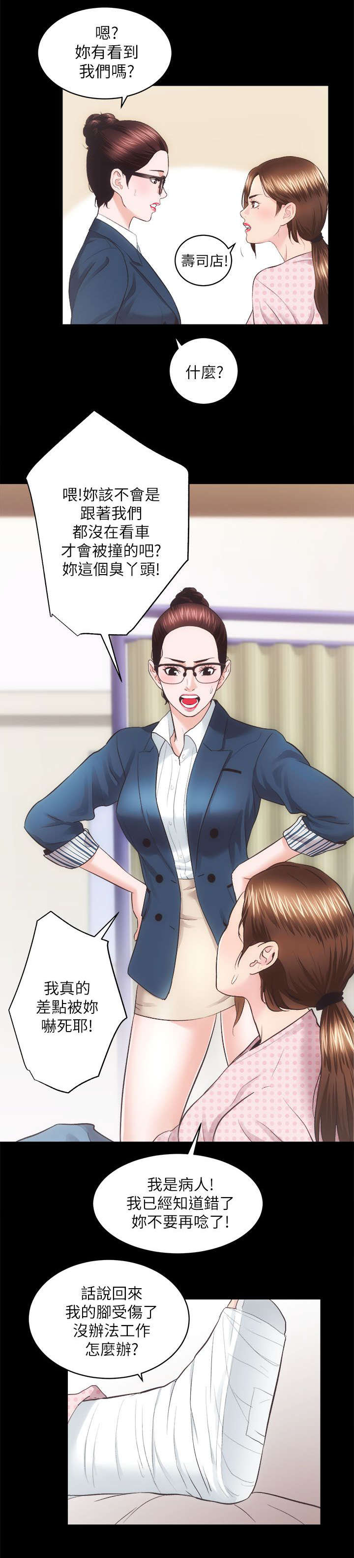 娴珍不动产漫画,第36章：调节气氛2图