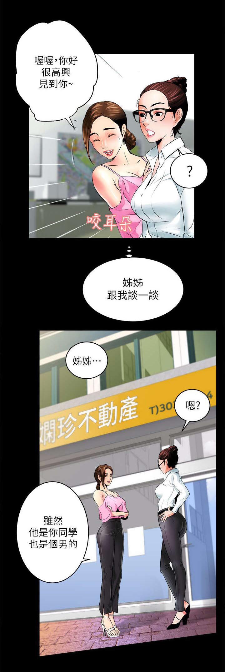 娴珍不动产漫画,第11章：新来的男员工5图