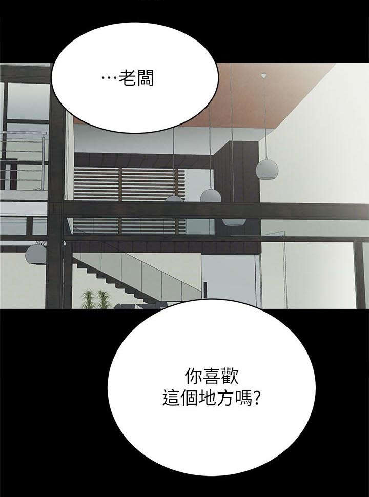 娴珍不动产漫画,第8章：熟悉的味道3图
