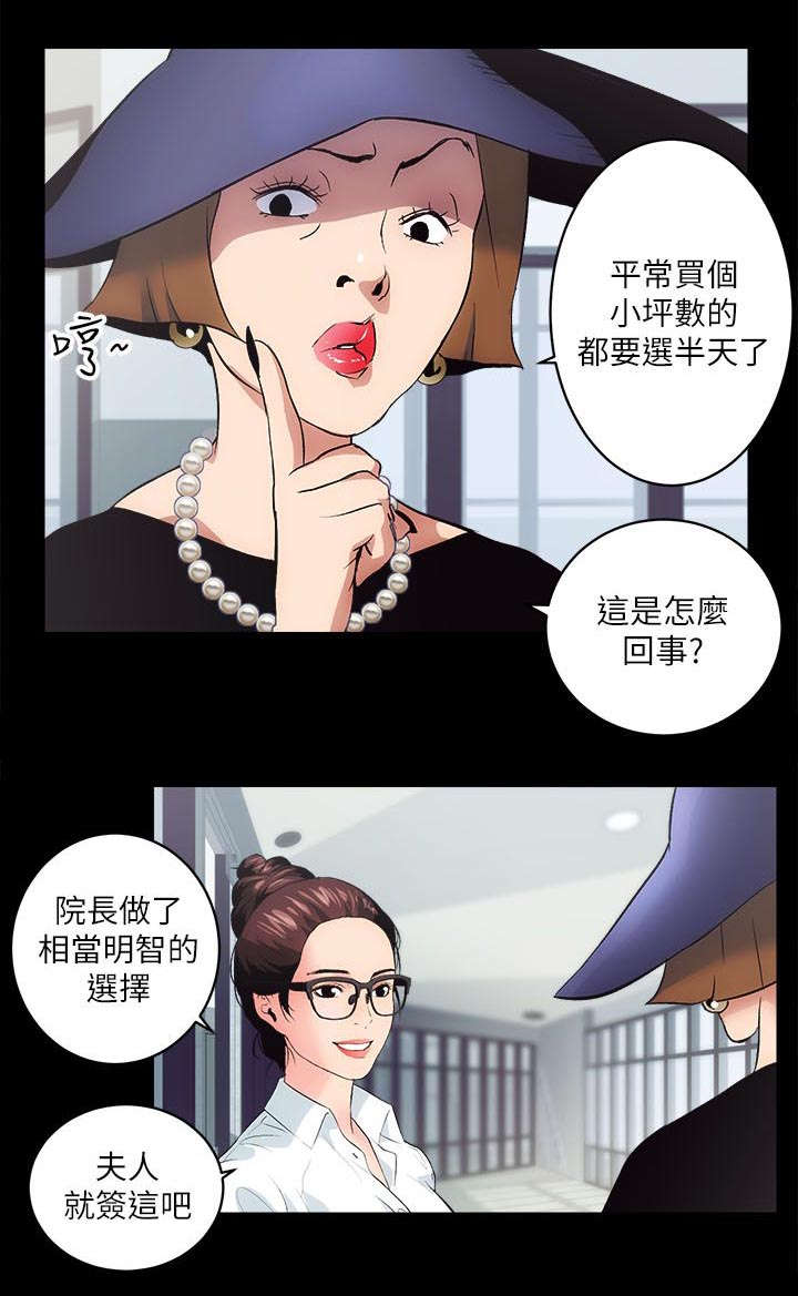 娴珍不动产漫画,第3章：不动产事业2图