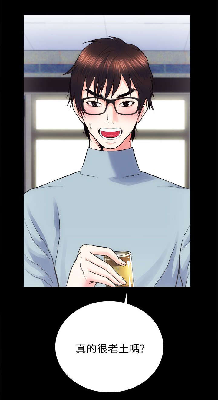 娴珍不动产漫画,第27章：太老土2图