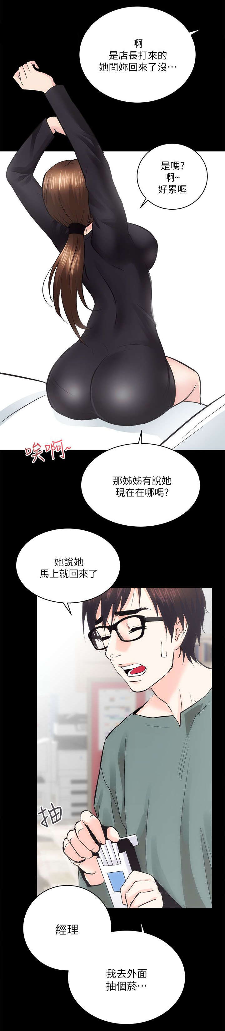 娴珍不动产漫画,第20章：旁若无人4图