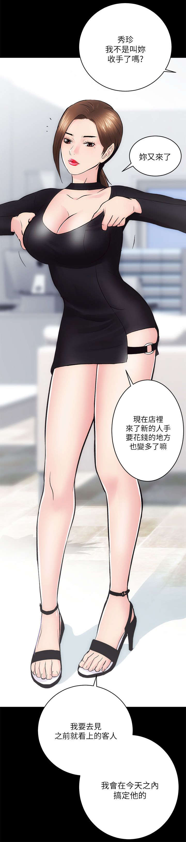 娴珍不动产漫画,第20章：旁若无人1图