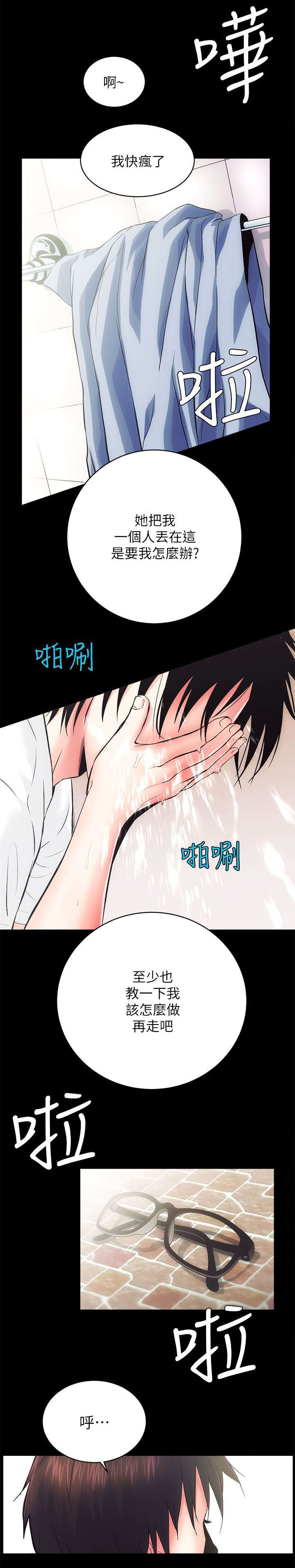 娴珍不动产漫画,第14章：擦干身体1图