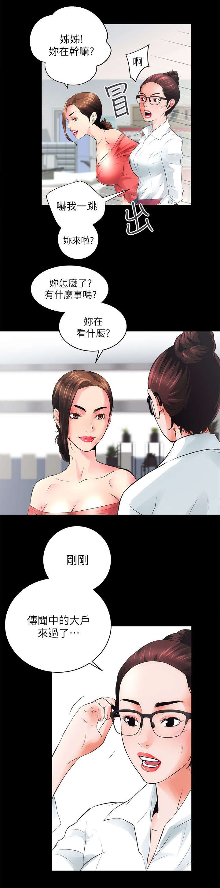 娴珍不动产漫画,第10章：敬请期待1图