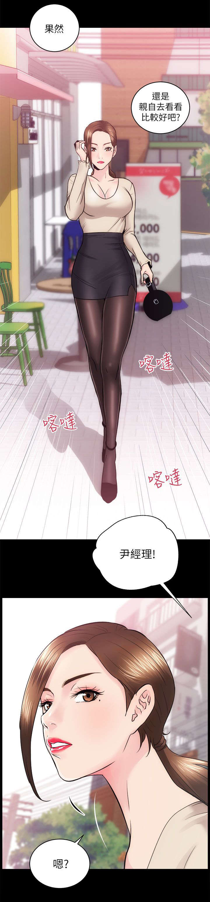 娴珍不动产漫画,第29章：给自己的试炼2图