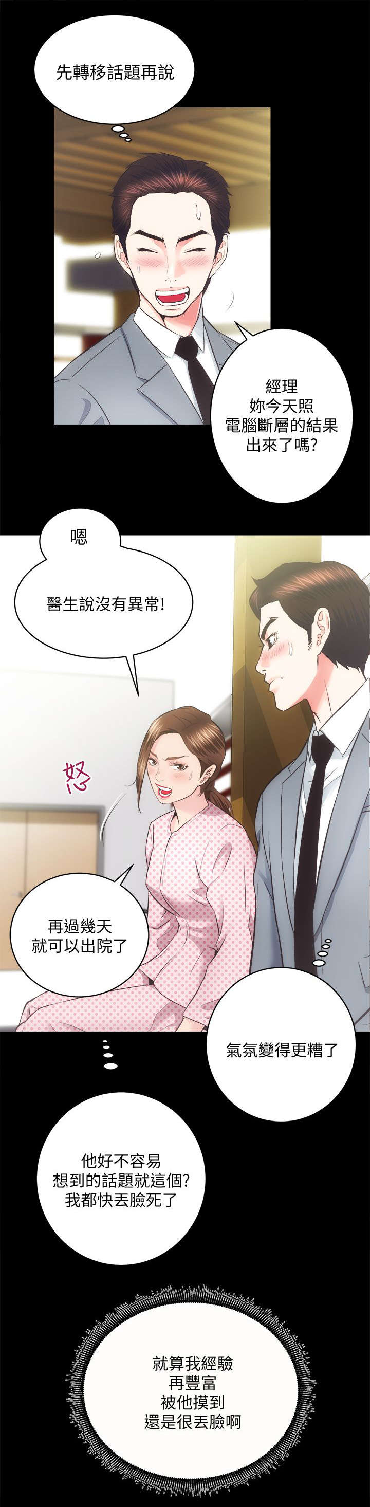 娴珍不动产漫画,第40章：最珍惜的人4图