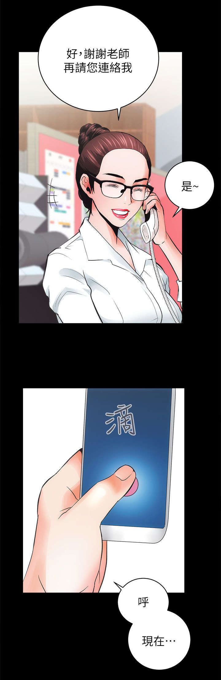 娴珍不动产漫画,第10章：敬请期待2图