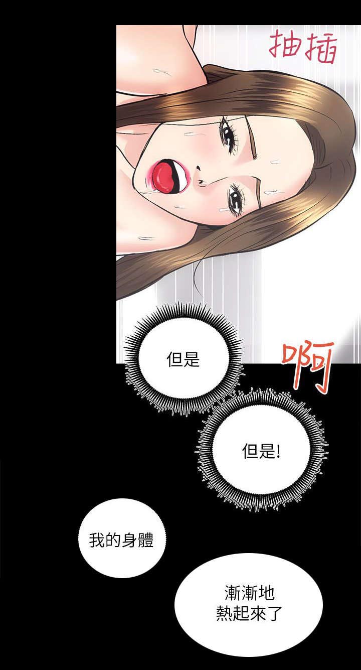 娴珍不动产漫画,第31章：初体验5图