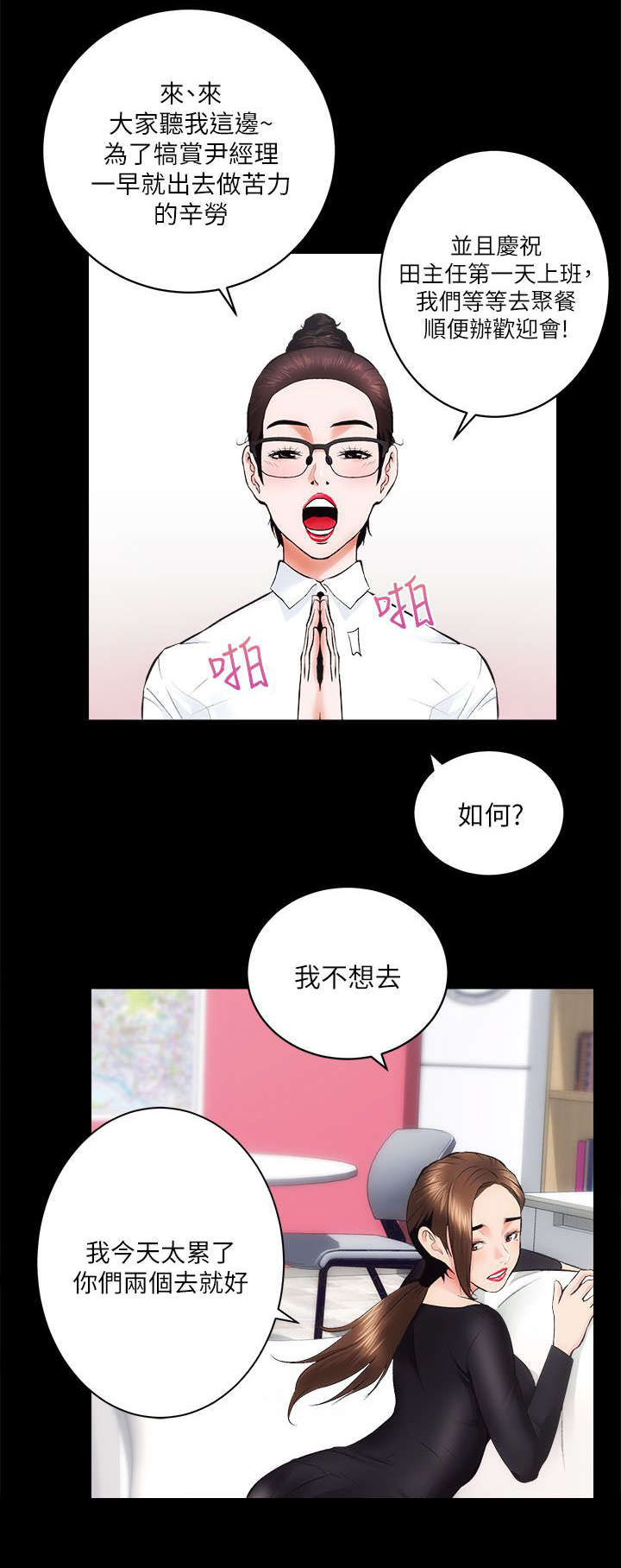 娴珍不动产漫画,第21章：再给我一点时间2图