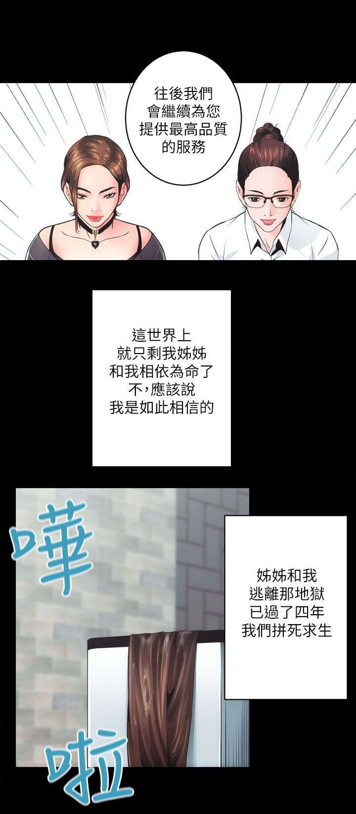 娴珍不动产漫画,第3章：不动产事业1图
