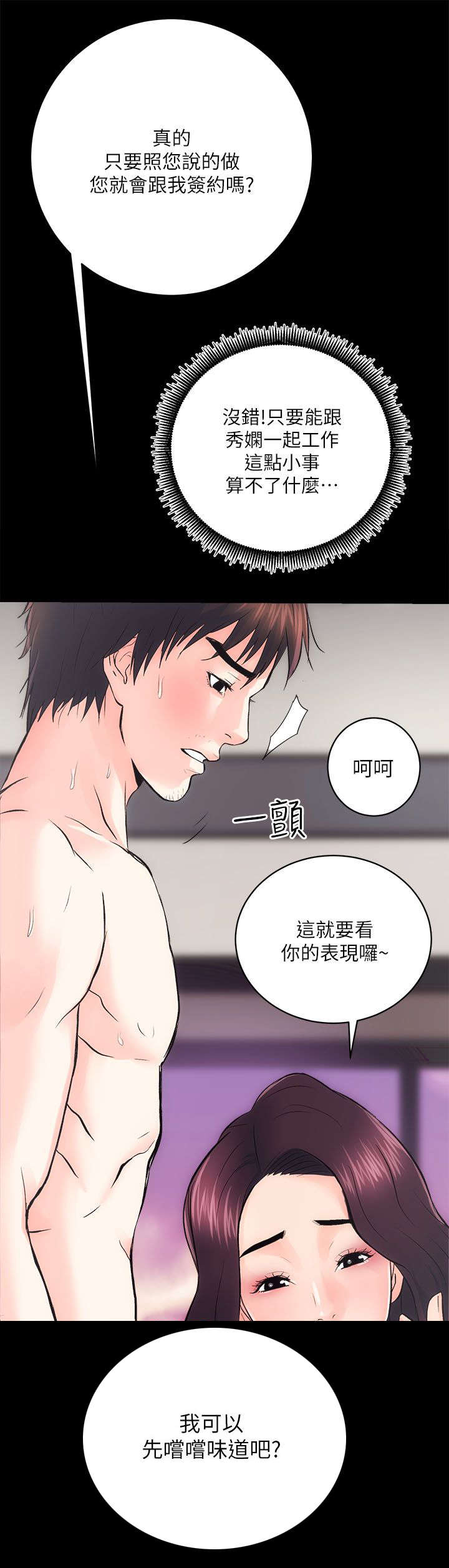 娴珍不动产漫画,第15章：我在开会2图